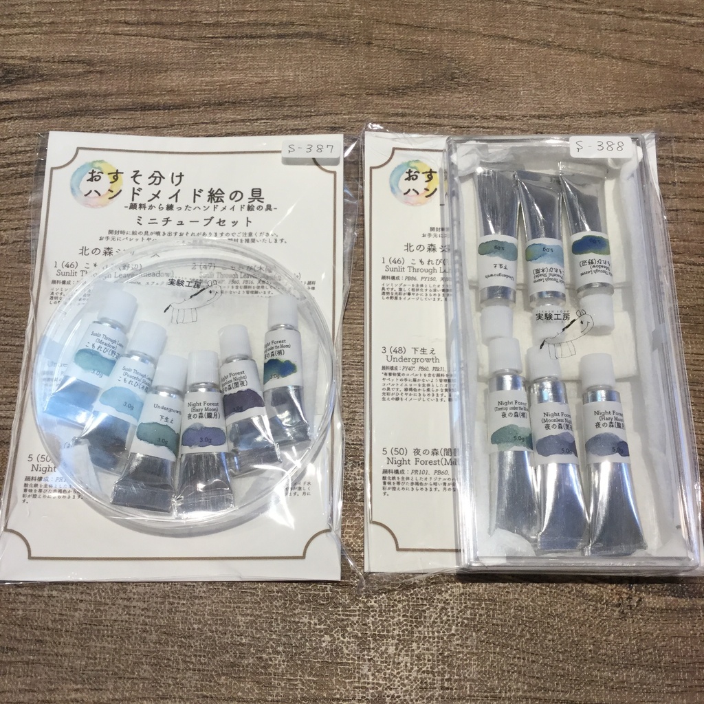 ハンドメイド絵の具 北の森シリーズ