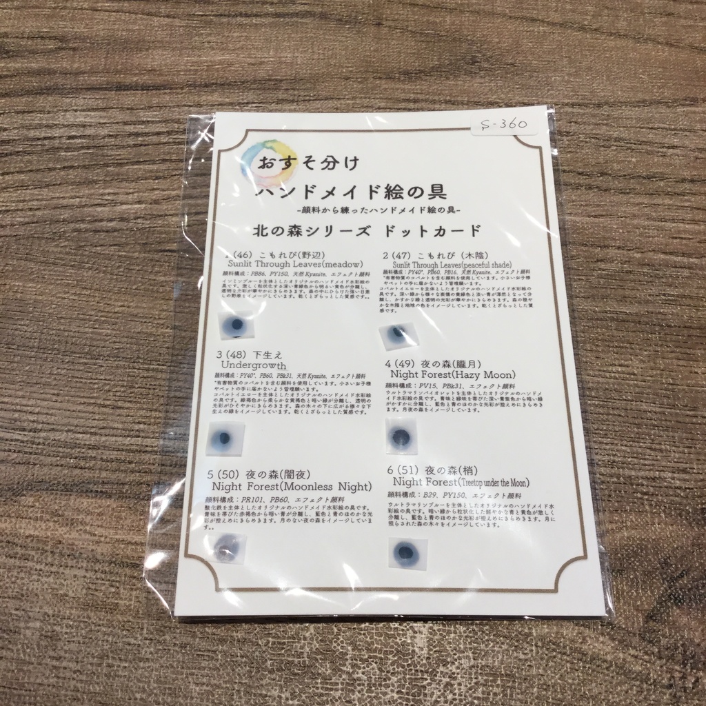 ハンドメイド絵の具 北の森シリーズ