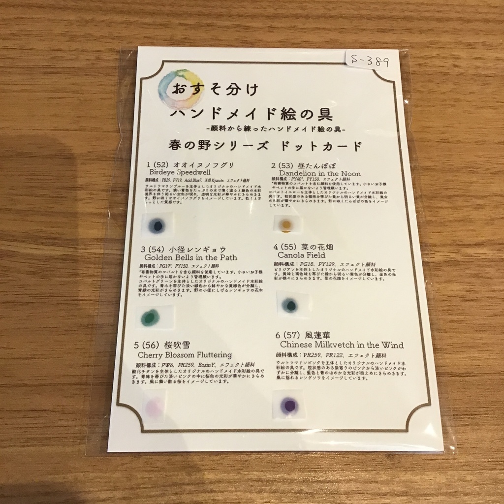 ハンドメイド絵の具 春の野シリーズ