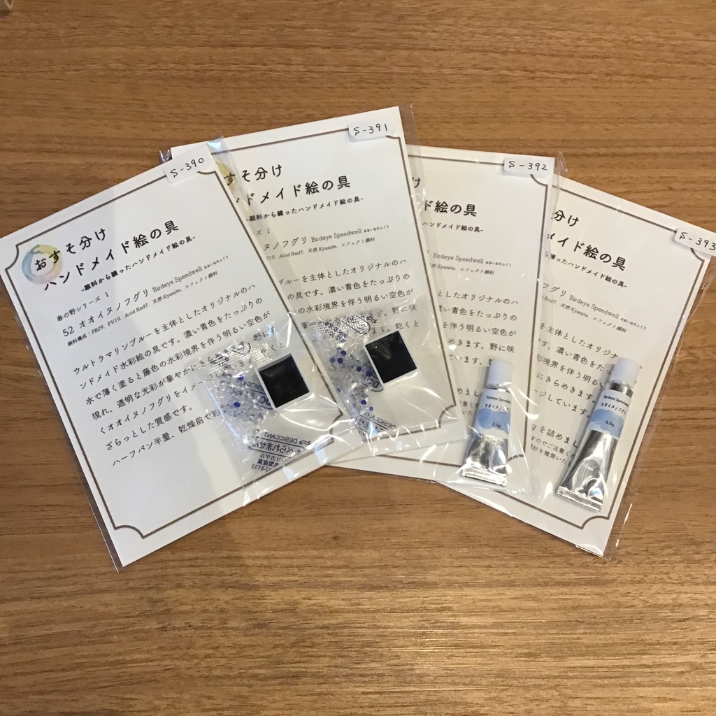 ハンドメイド絵の具 春の野シリーズ