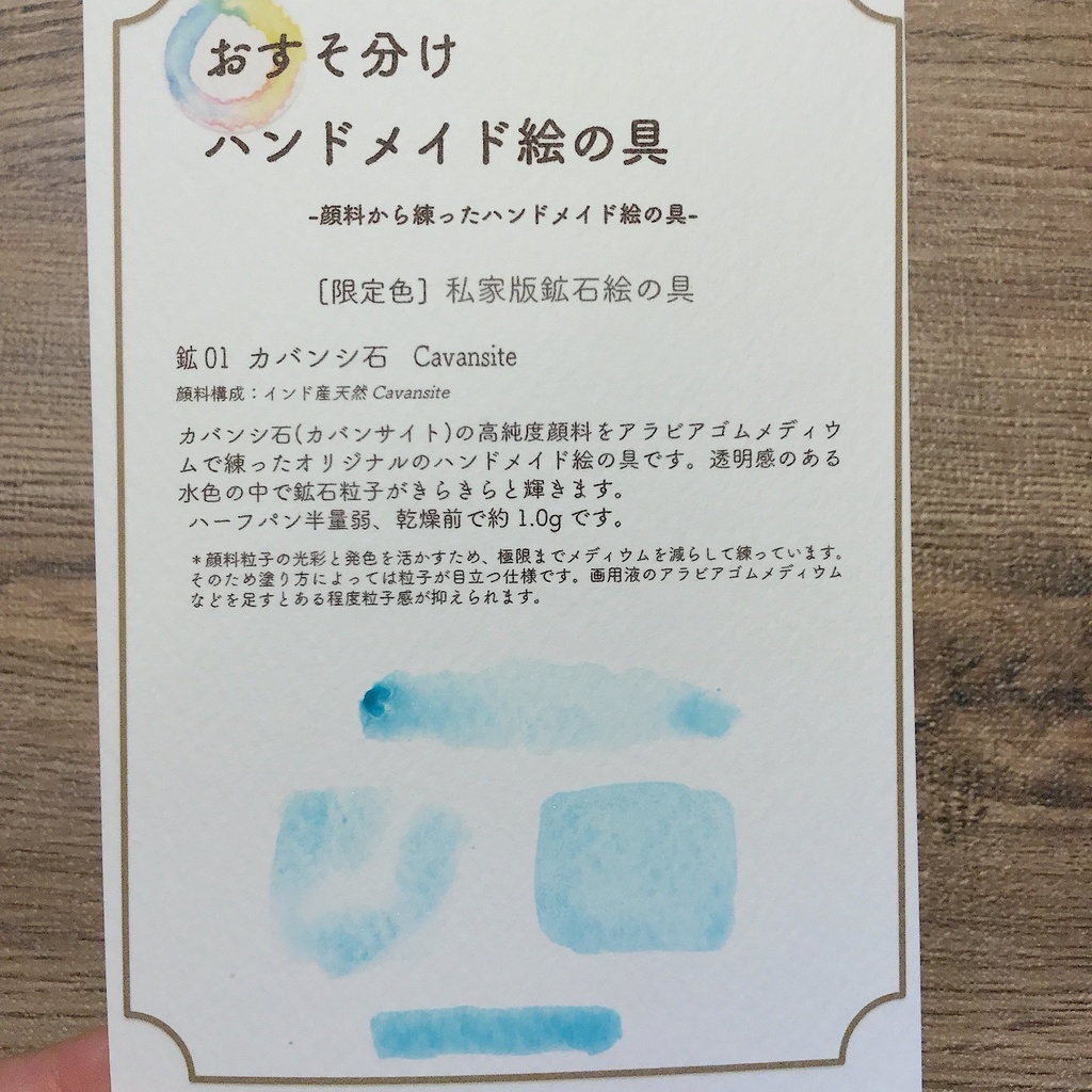 ハンドメイド絵の具 私家版絵の具シリーズ(カバンシ石、A STUDY OF ULTRAMARINE )