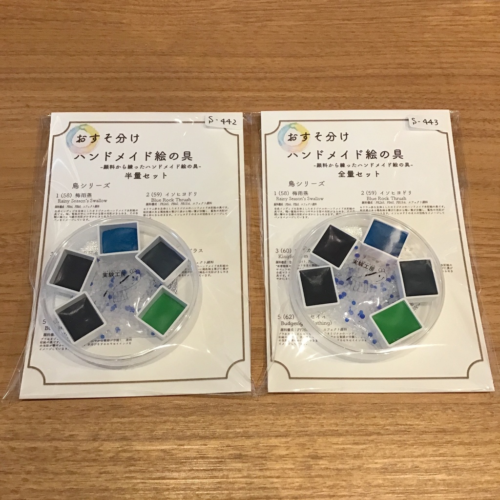 ハンドメイド絵の具 鳥シリーズ
