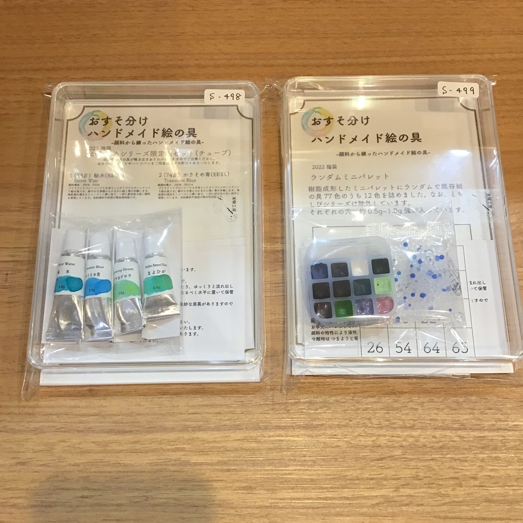 2022初売り限定セット