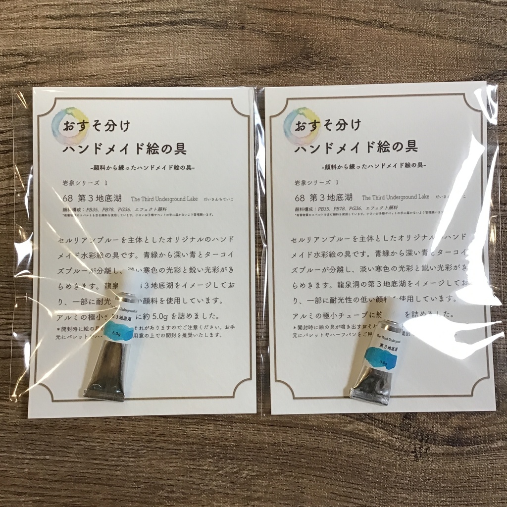 ハンドメイド絵の具 岩泉シリーズ
