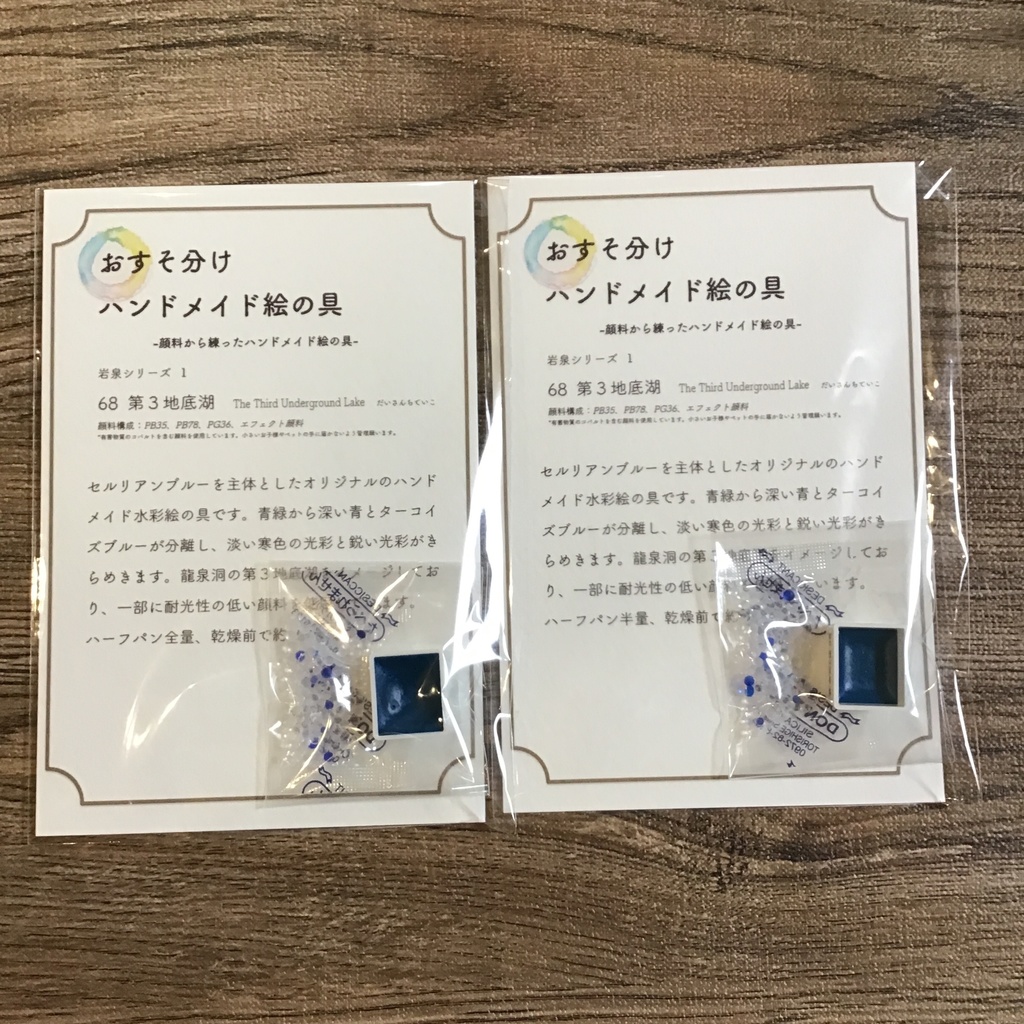 ハンドメイド絵の具 岩泉シリーズ