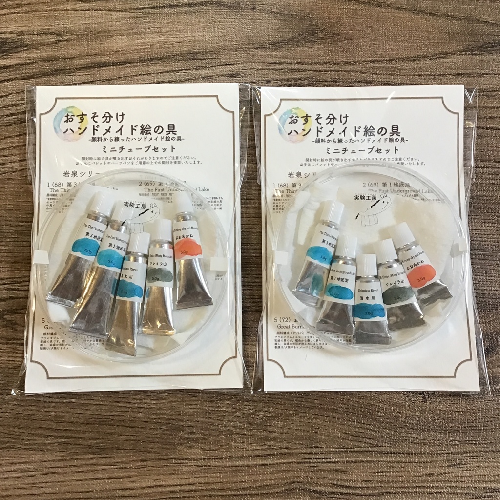 ハンドメイド絵の具 岩泉シリーズ