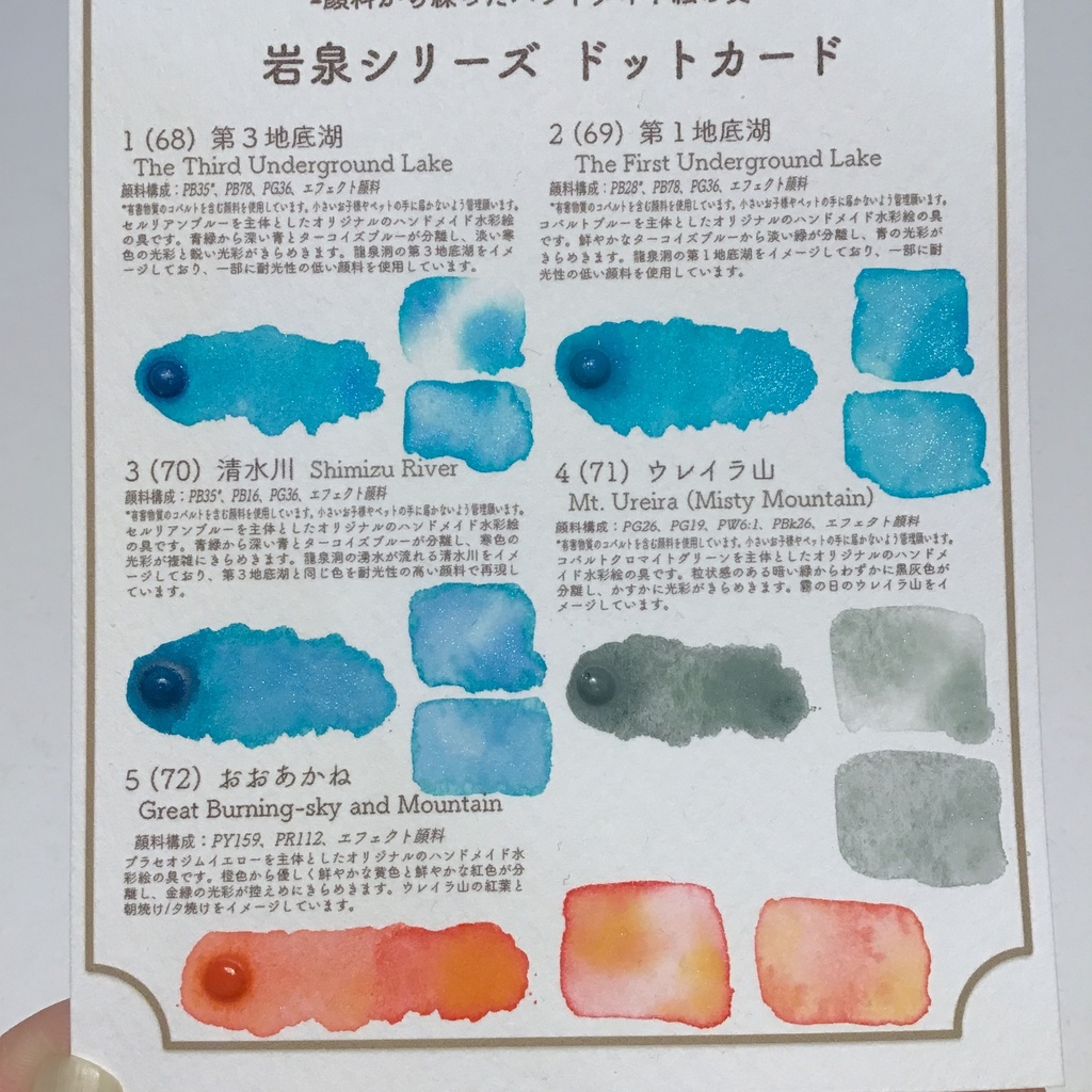 ハンドメイド絵の具 岩泉シリーズ