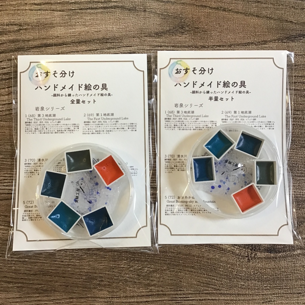 ハンドメイド絵の具 岩泉シリーズ