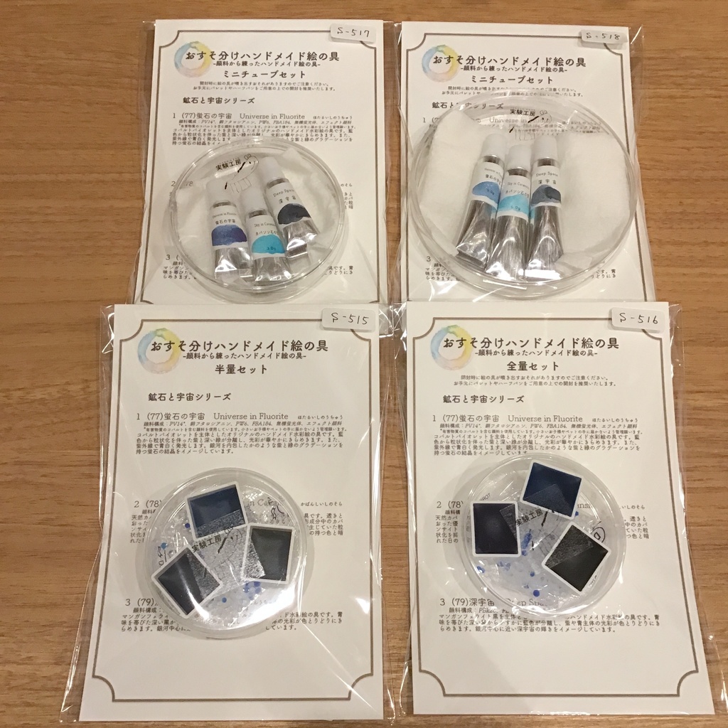ハンドメイド絵の具 鉱石と宇宙シリーズ