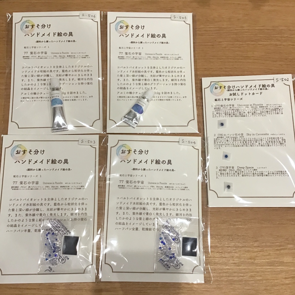 ハンドメイド絵の具 鉱石と宇宙シリーズ