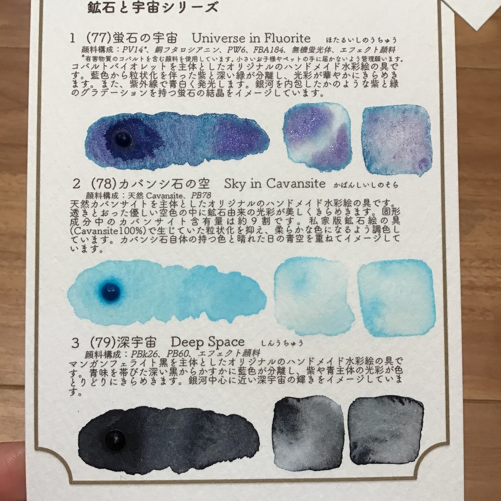 ハンドメイド絵の具 鉱石と宇宙シリーズ