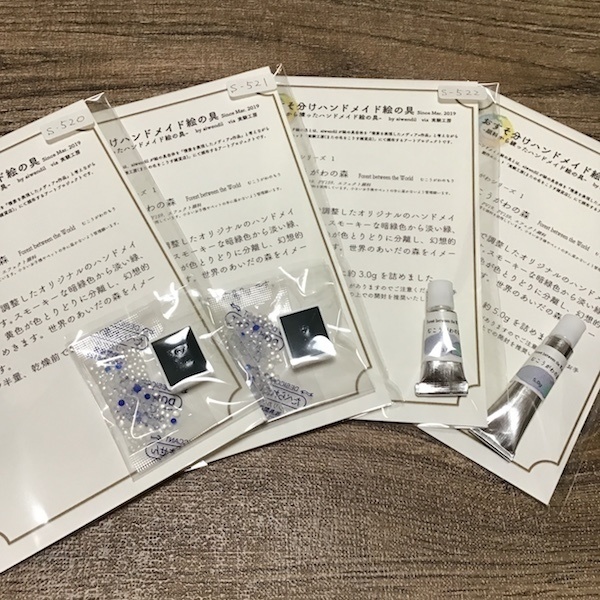 ハンドメイド絵の具 むこうがわシリーズ