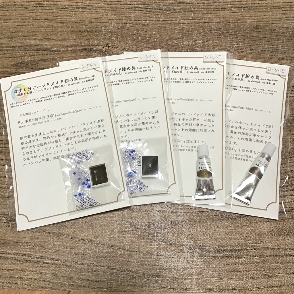 ハンドメイド絵の具 天文講話I シリーズ