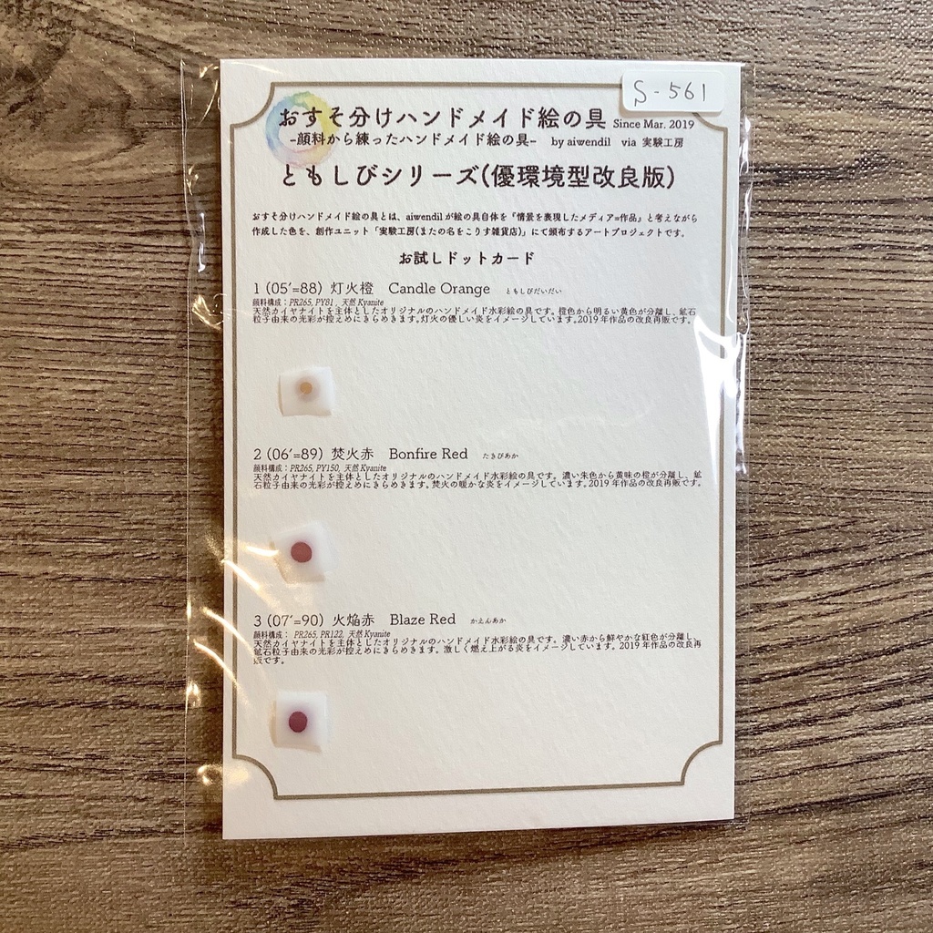 ハンドメイド絵の具 ともしびシリーズ(優環境型改良版)