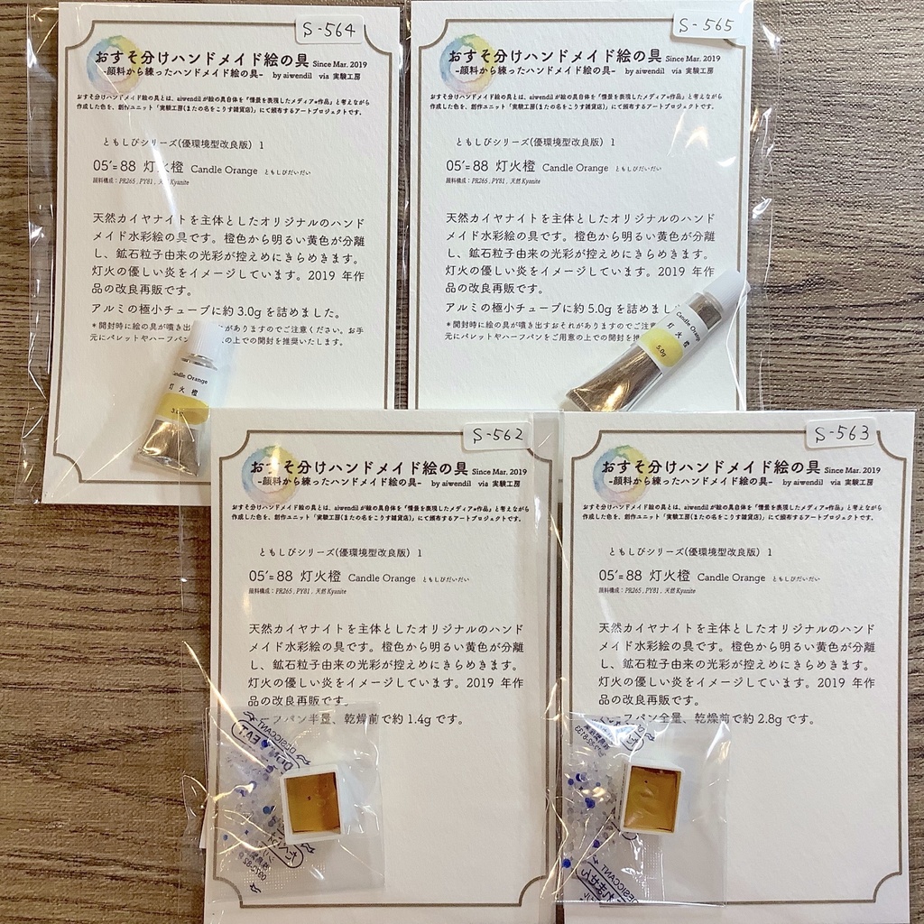 ハンドメイド絵の具 ともしびシリーズ(優環境型改良版)