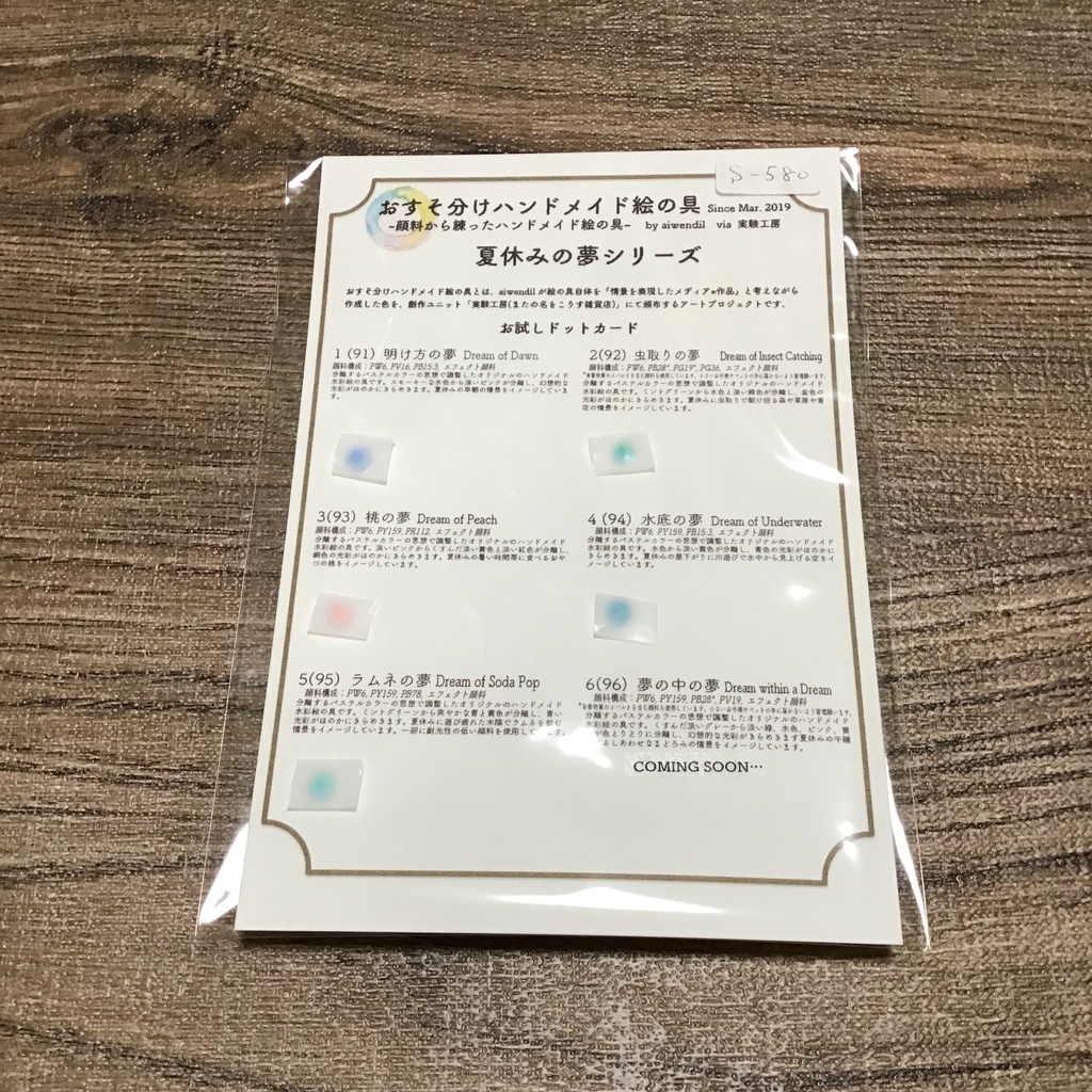 ハンドメイド絵の具 夏休みの夢シリーズ