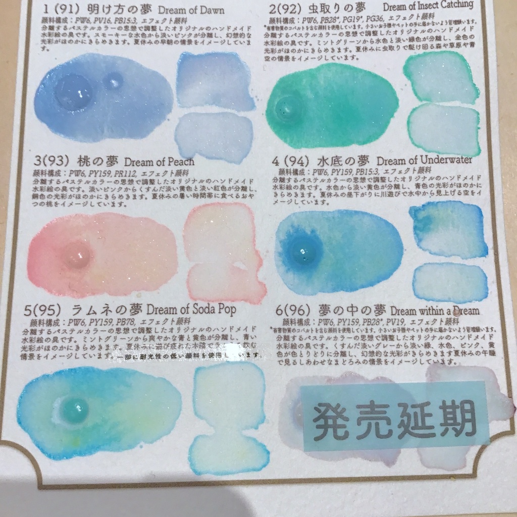 ハンドメイド絵の具 夏休みの夢シリーズ