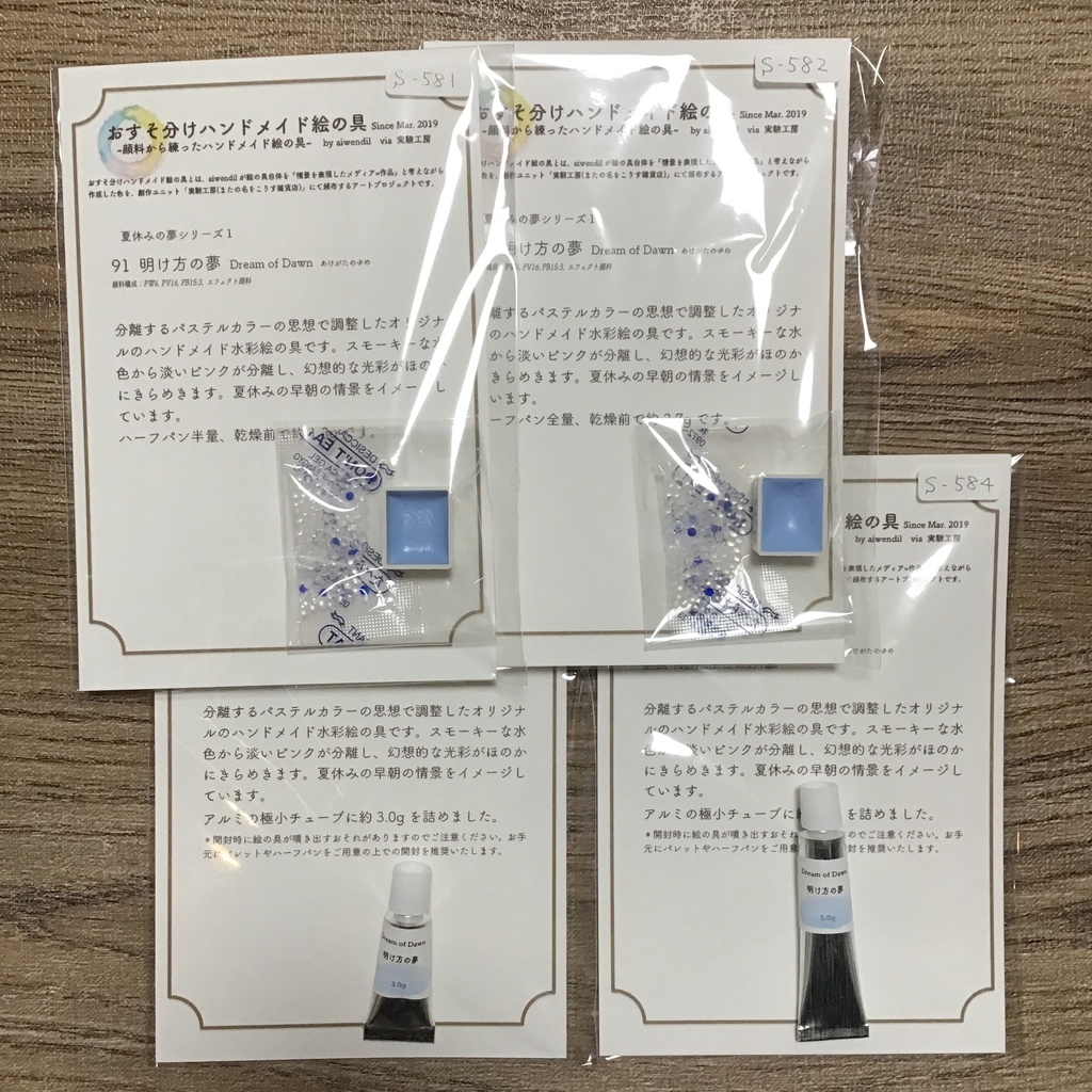 ハンドメイド絵の具 夏休みの夢シリーズ