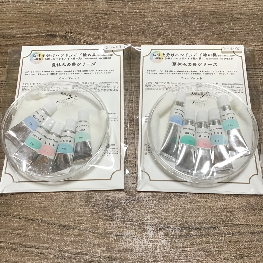 ハンドメイド絵の具 夏休みの夢シリーズ