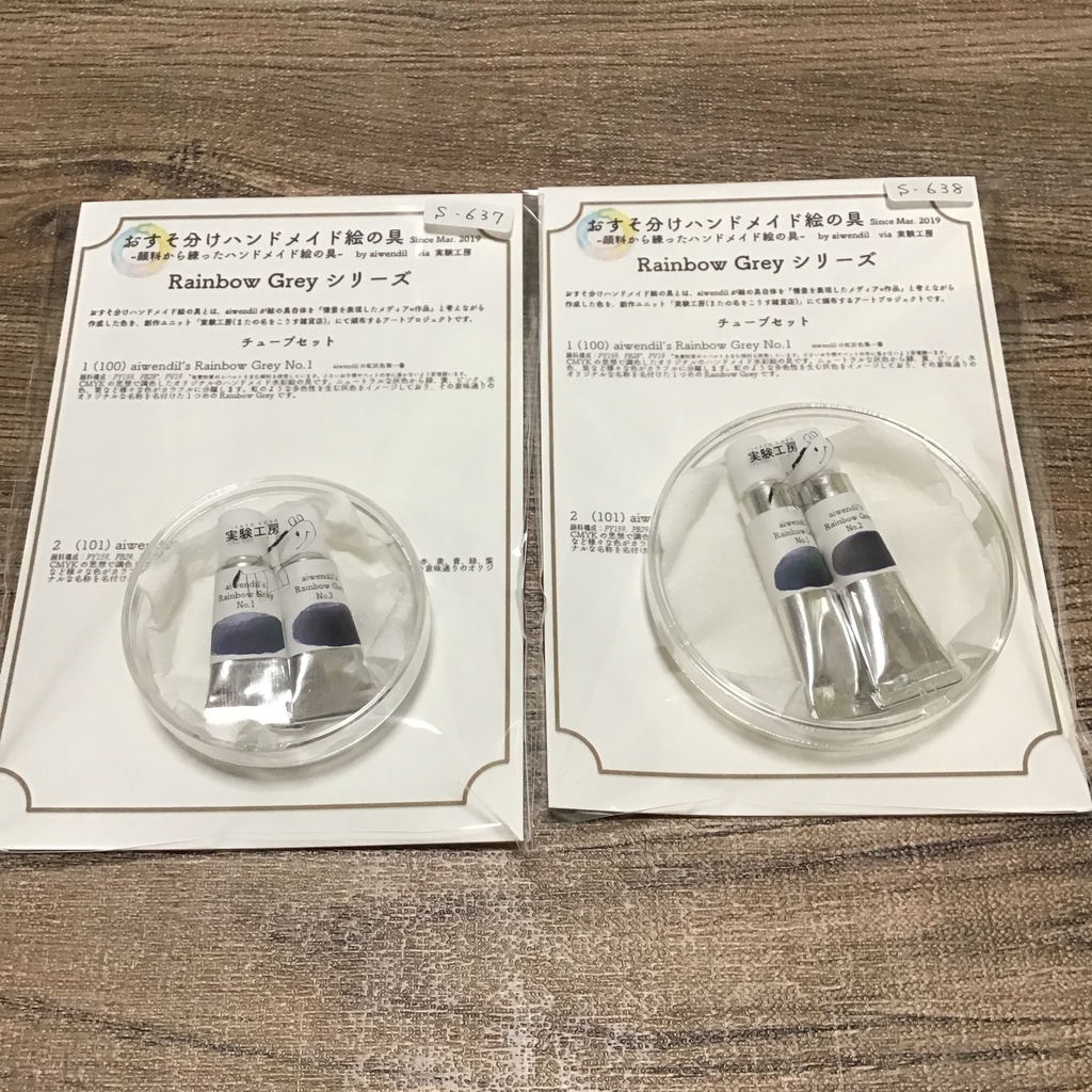 ハンドメイド絵の具 【A】Rainbow Greyシリーズ&【B】「夢の中の夢」