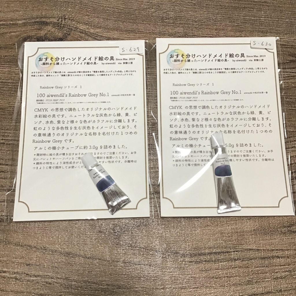 ハンドメイド絵の具 【A】Rainbow Greyシリーズ&【B】「夢の中の夢」