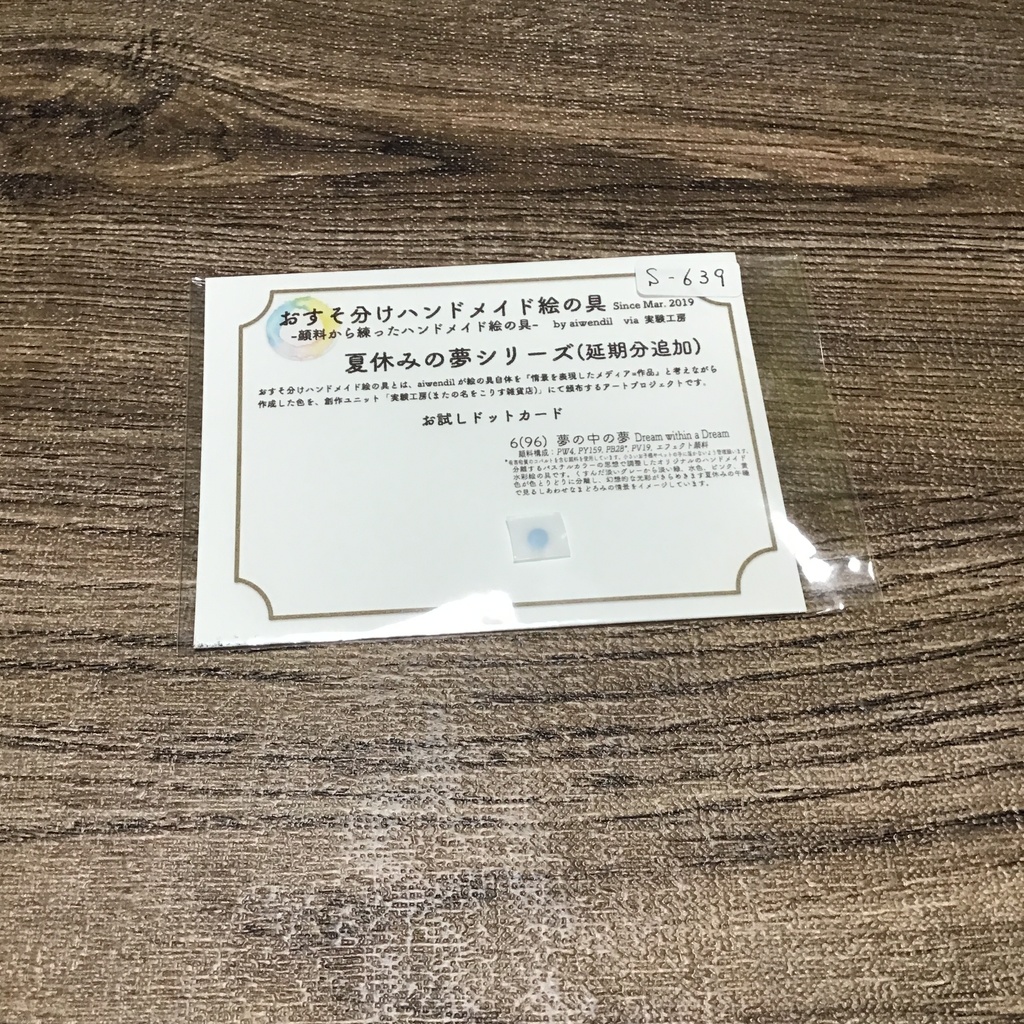 ハンドメイド絵の具 【A】Rainbow Greyシリーズ&【B】「夢の中の夢」