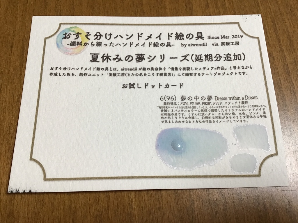 ハンドメイド絵の具 【A】Rainbow Greyシリーズ&【B】「夢の中の夢」