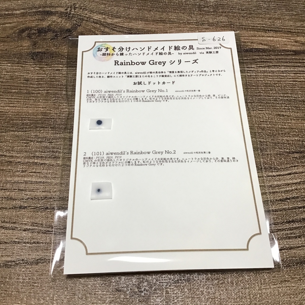 ハンドメイド絵の具 【A】Rainbow Greyシリーズ&【B】「夢の中の夢」