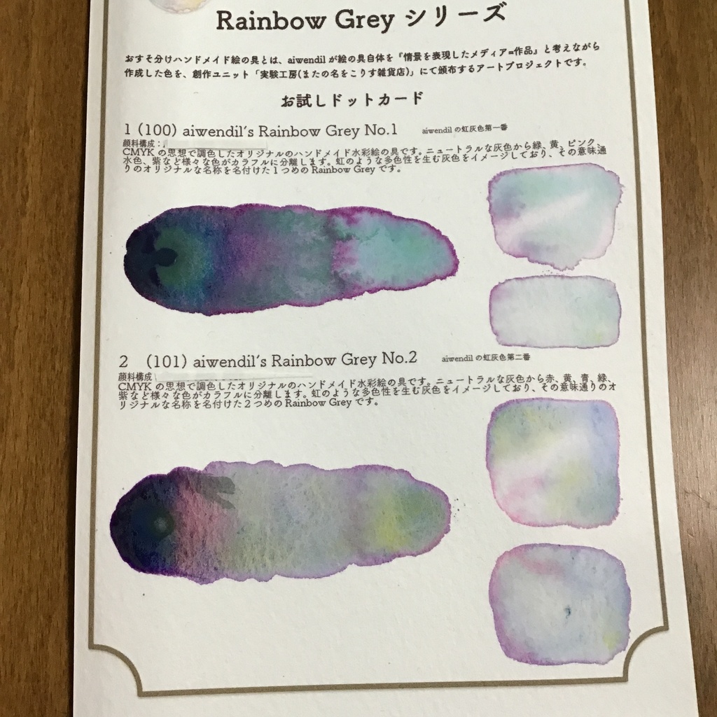 ハンドメイド絵の具 【A】Rainbow Greyシリーズ＆【B】「夢の中の夢