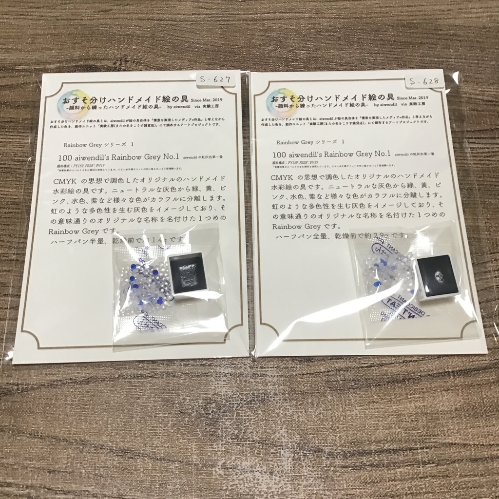 ハンドメイド絵の具 【A】Rainbow Greyシリーズ&【B】「夢の中の夢」