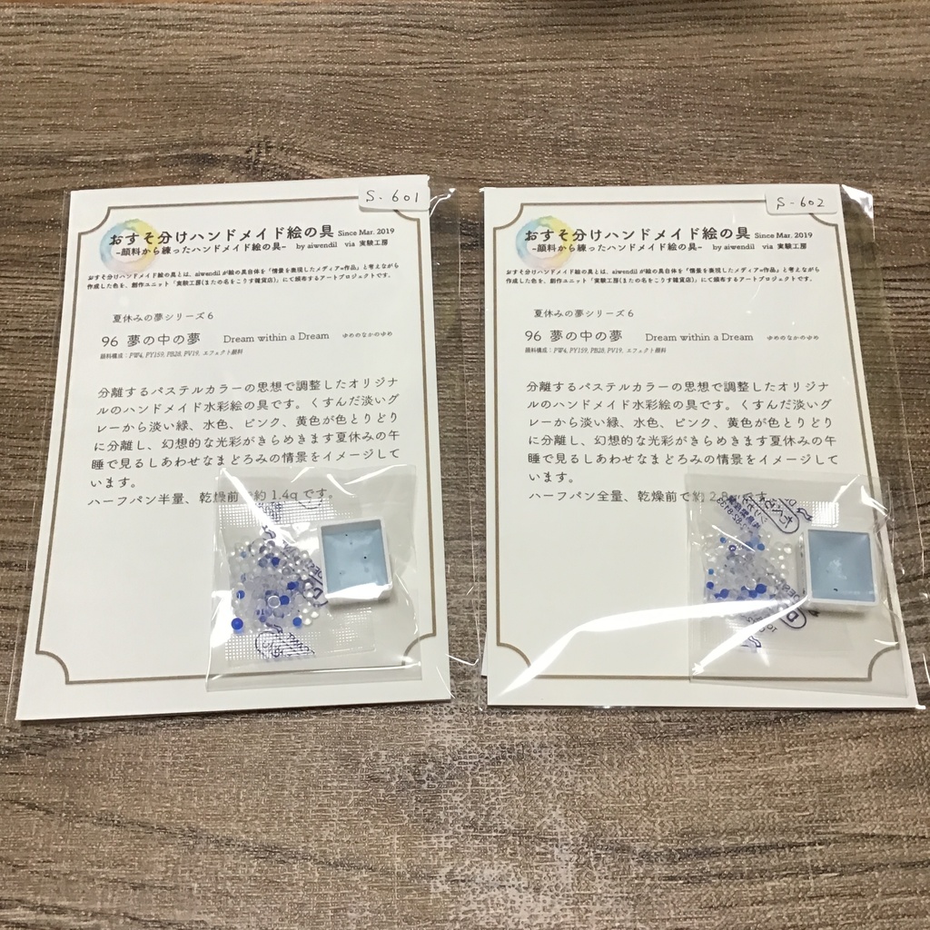 ハンドメイド絵の具 【A】Rainbow Greyシリーズ&【B】「夢の中の夢」