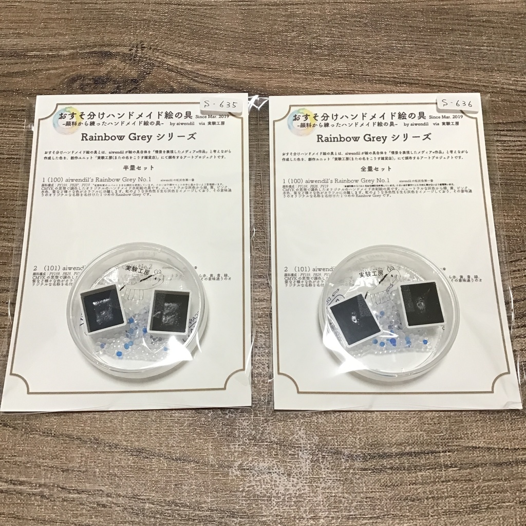 ハンドメイド絵の具 【A】Rainbow Greyシリーズ&【B】「夢の中の夢」