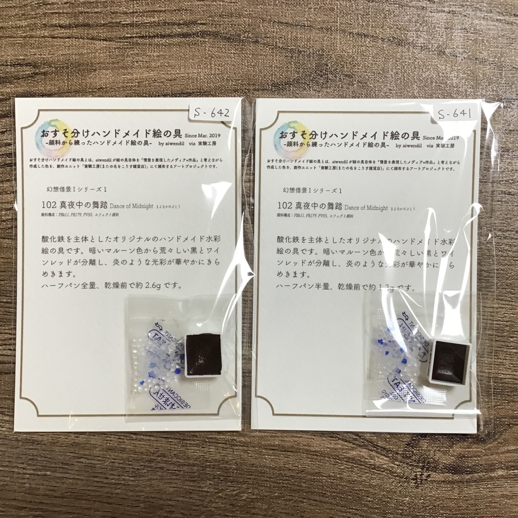 ハンドメイド絵の具 〈幻想借景 I 〉シリーズ