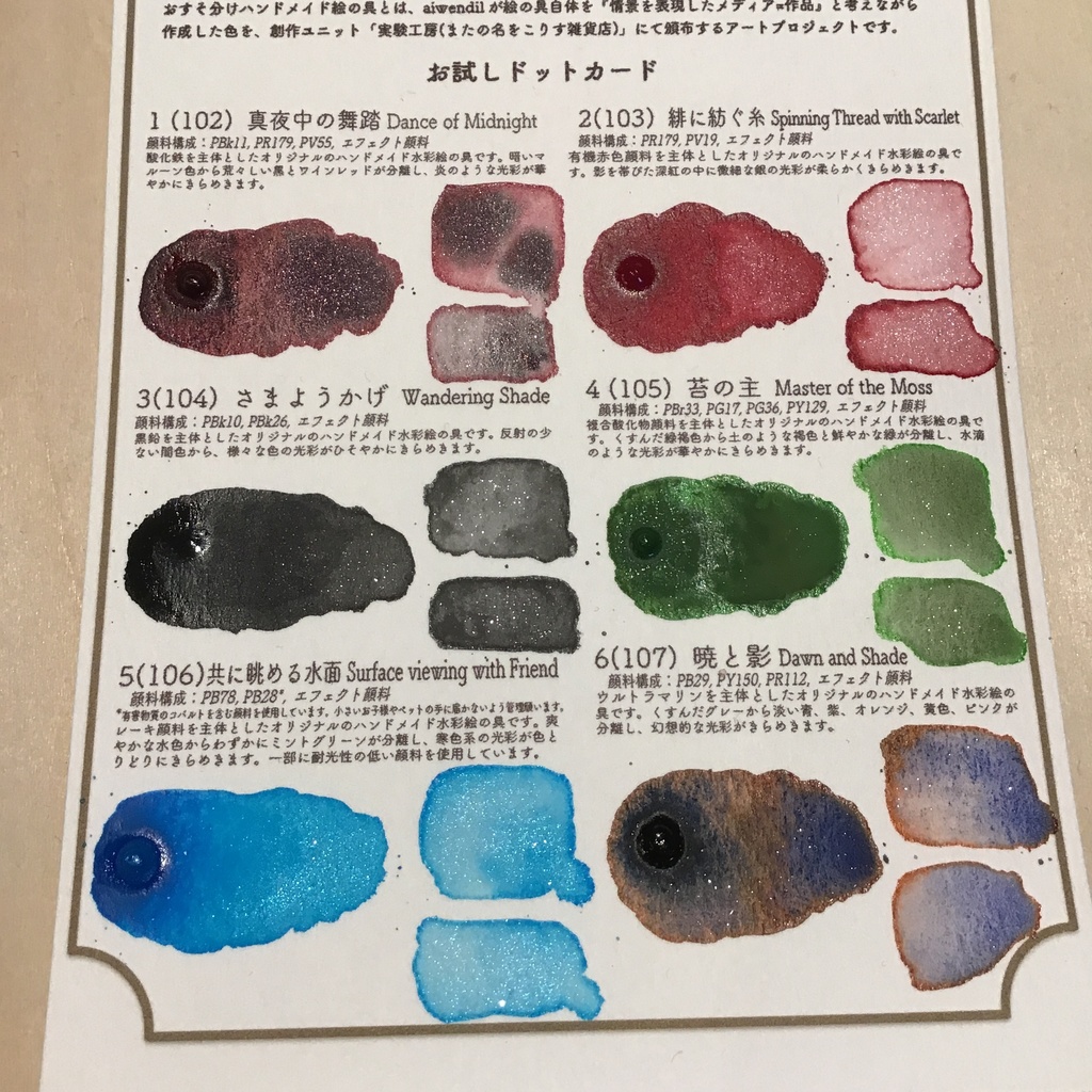 ハンドメイド絵の具 〈幻想借景 I 〉シリーズ