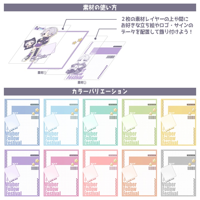 【無料】5月のVTuberフォロー祭り用素材