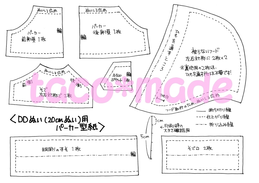 20cmぬい用 パーカー型紙【型紙のみ】