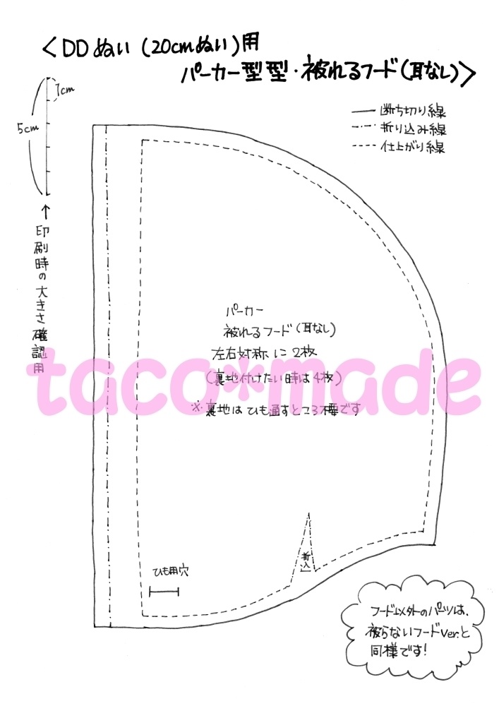 20cmぬい用 パーカー型紙【型紙のみ】 - taco＊made - BOOTH