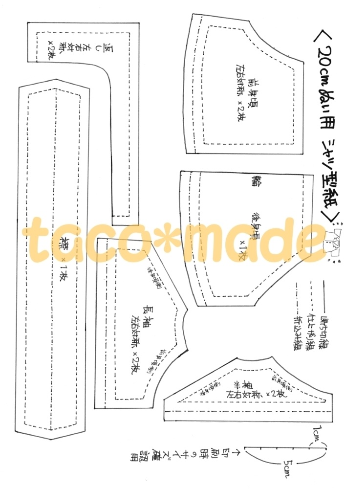 20cmぬい用開襟シャツ型紙【型紙のみ】 - taco＊made - BOOTH