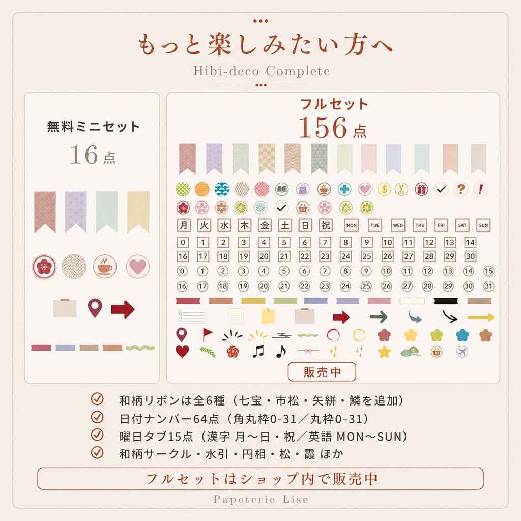【無料】和柄デジタルステッカー Hibi-deco Mini|16点 GoodNotes・デジタル手帳素材