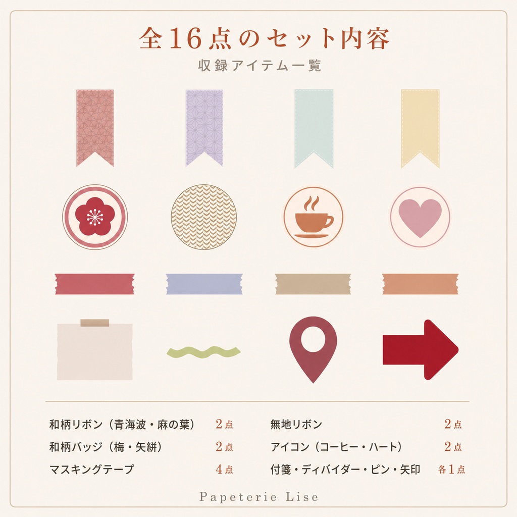 【無料】和柄デジタルステッカー Hibi-deco Mini|16点 GoodNotes・デジタル手帳素材