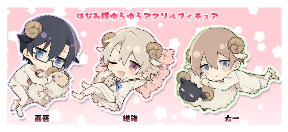 はなみ隊ゆらゆらアクリルフィギュア