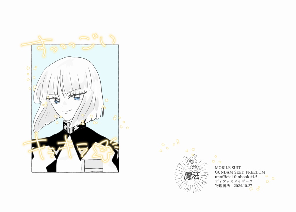 すっっっごいキラキラ