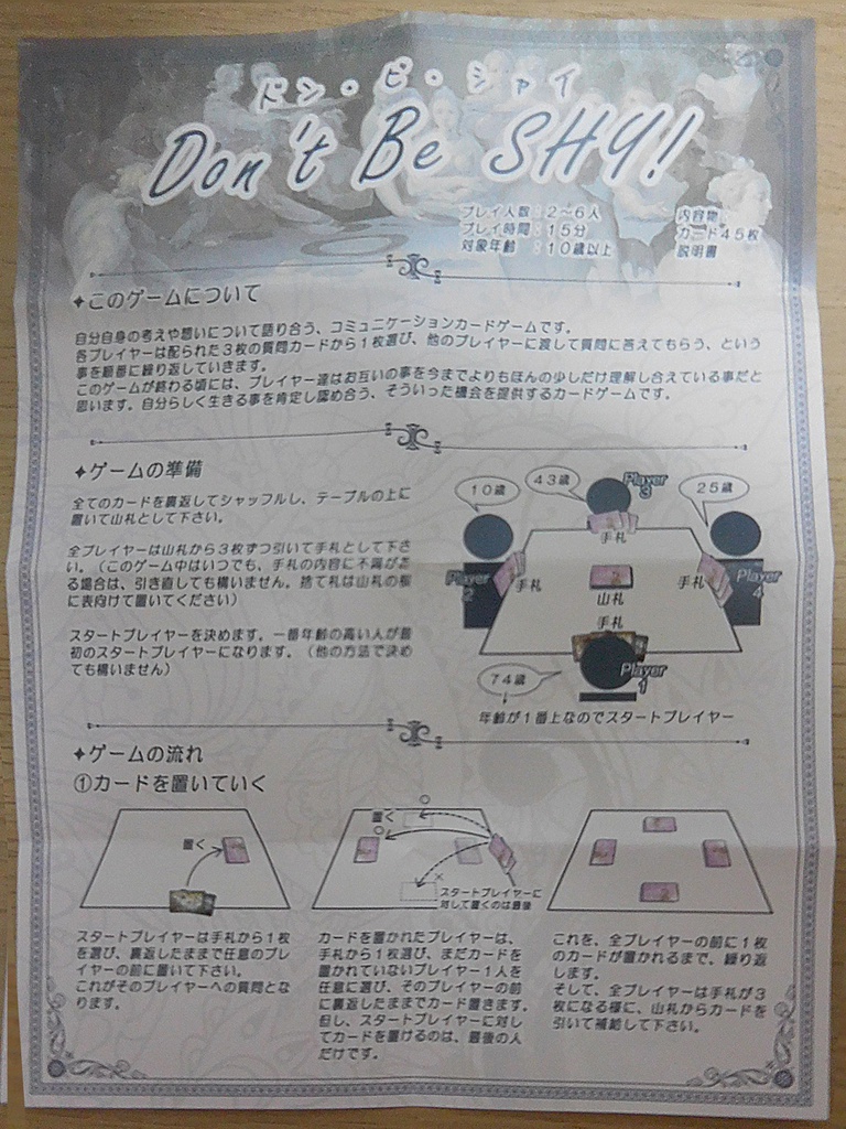 Don't Be SHY!(ドン・ビ・シャイ)