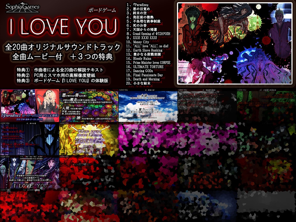 『I LOVE YOU』 全20曲オリジナルサウンドトラック　全曲ムービー付　＋３つの特典