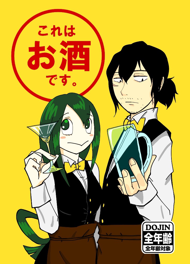 これはお酒です 酒多留文庫 さかだるぶんこ Booth これはお酒です 酒多留文庫 さかだるぶんこ Booth