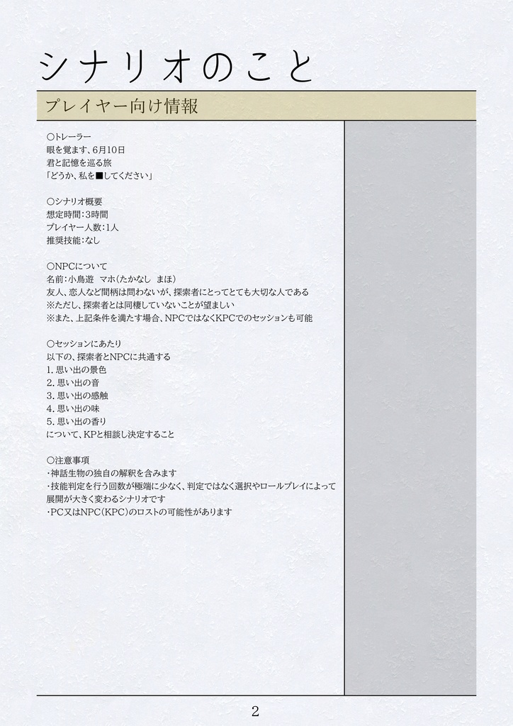 クトゥルフ神話TRPG 6th「エル・ケーロ・カフネ」 SPLL:E188431