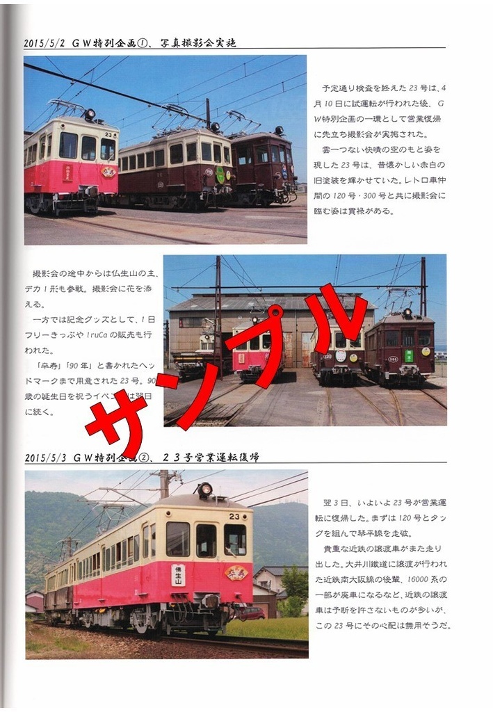 いこま49号高松琴平電気鉄道