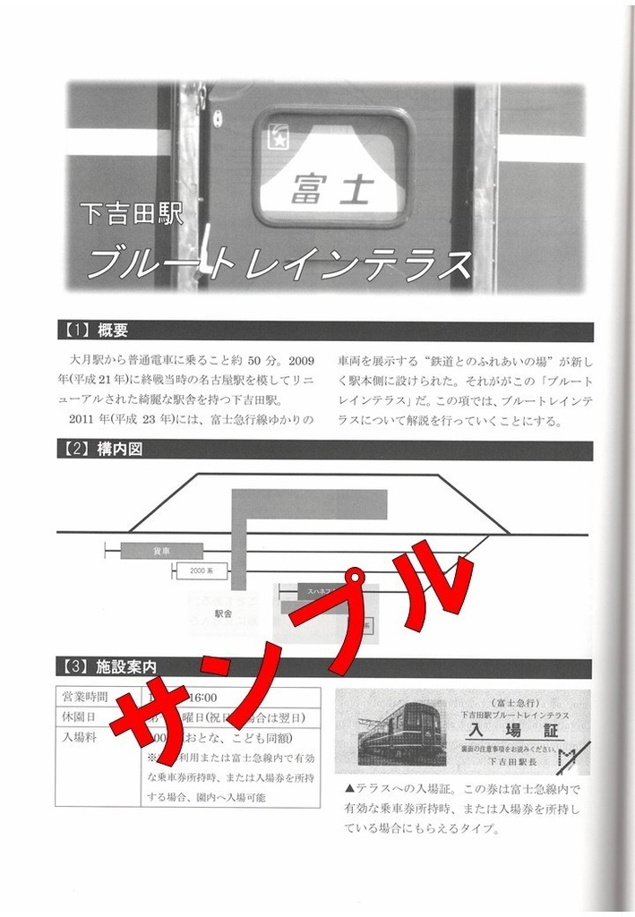 いこま52号富士急行