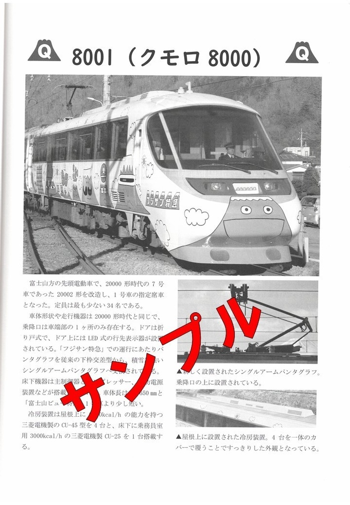 いこま52号富士急行