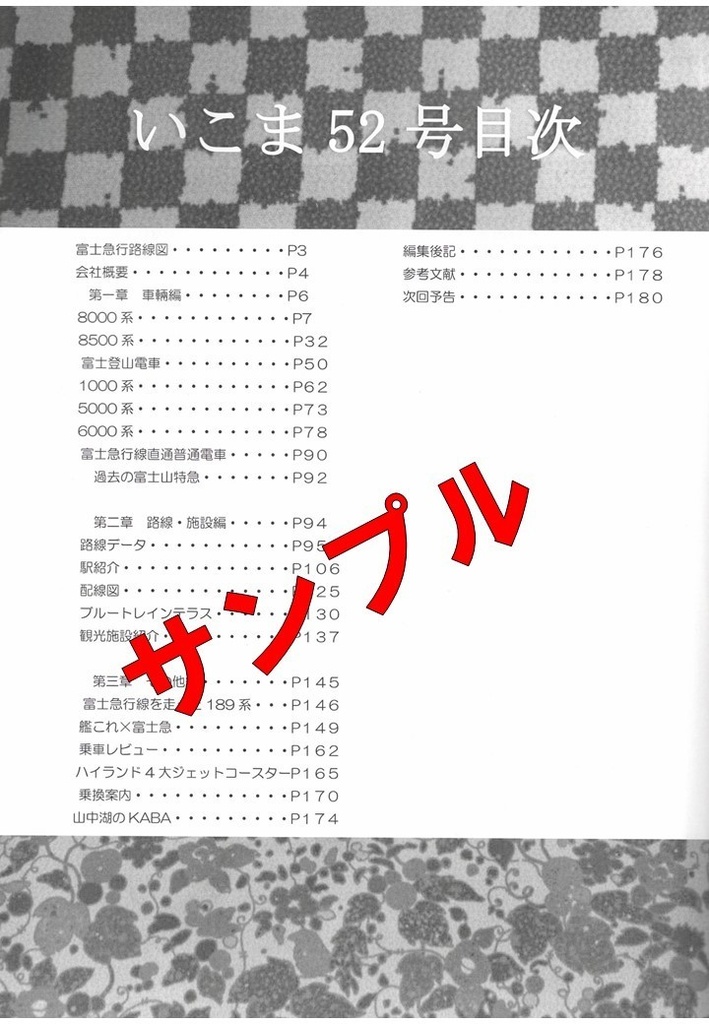 いこま52号富士急行